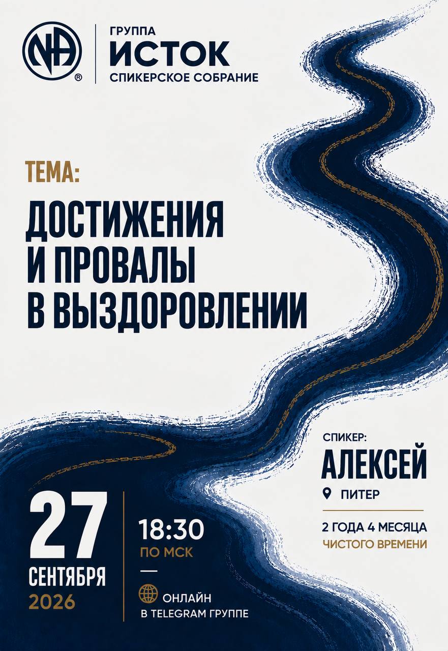 Афиша Алексея: Достижения и провалы в выздоровлении