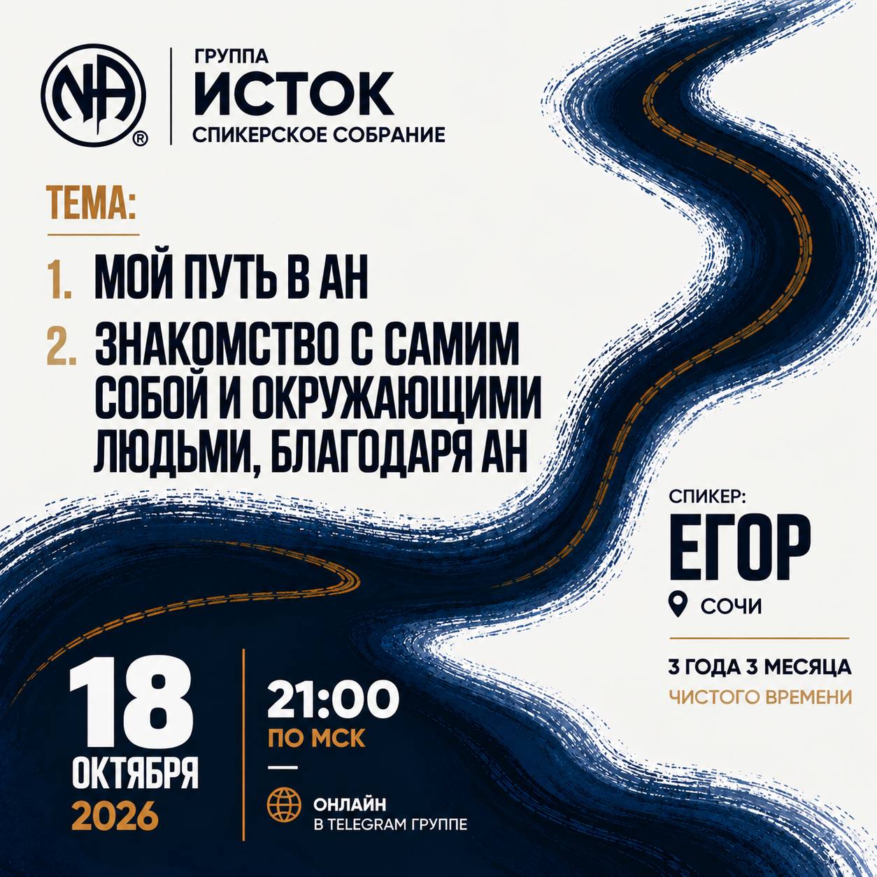 Афиша: Егор, Сочи, 18 октября 2026 в 21:00 МСК
